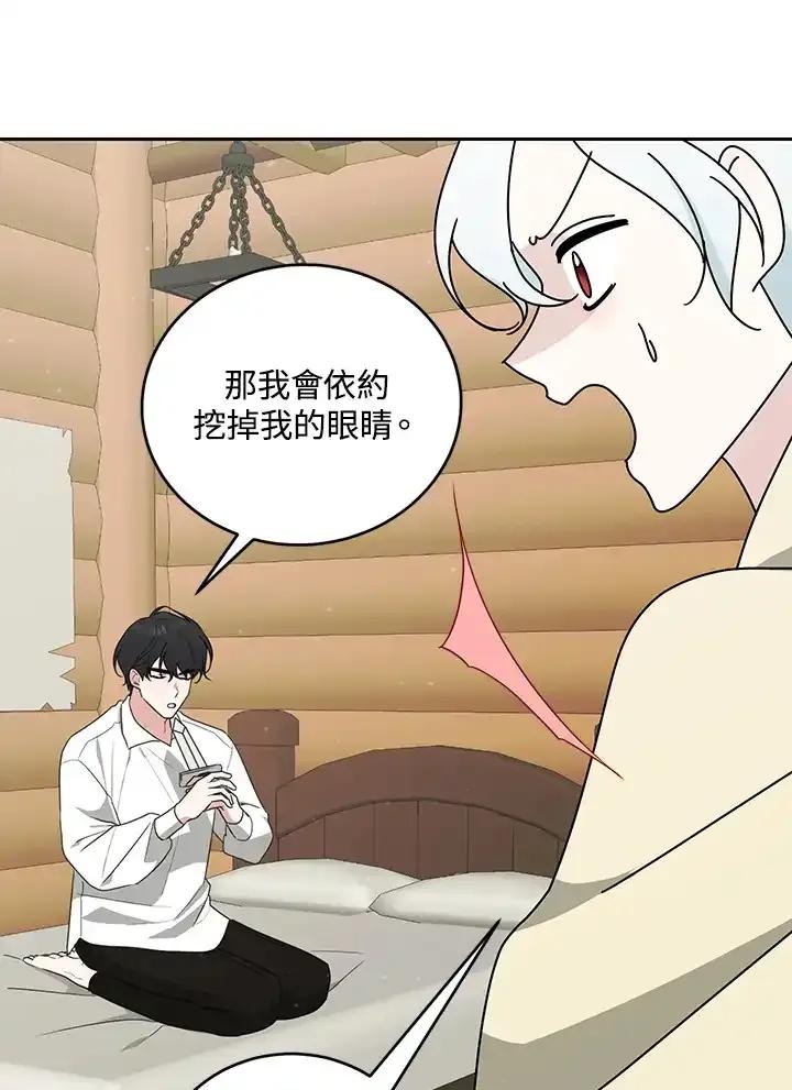 《暴君老公性情大变》第51话 第65页