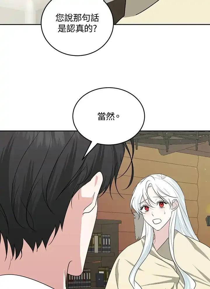 《暴君老公性情大变》第51话 第66页