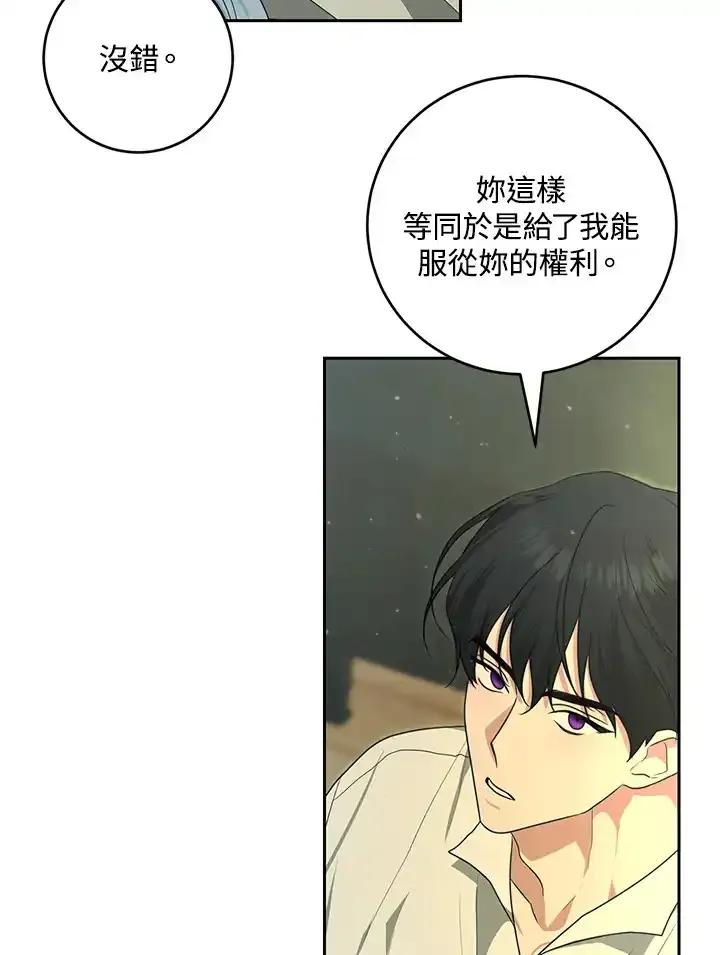 《暴君老公性情大变》第51话 第30页