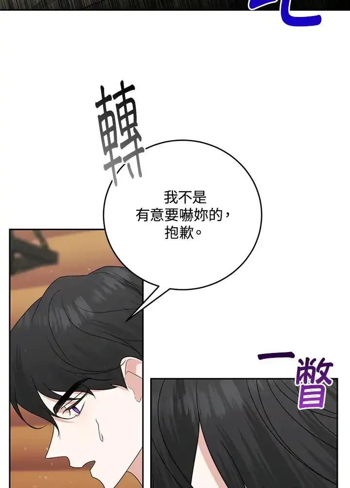 《暴君老公性情大变》第51话 第60页