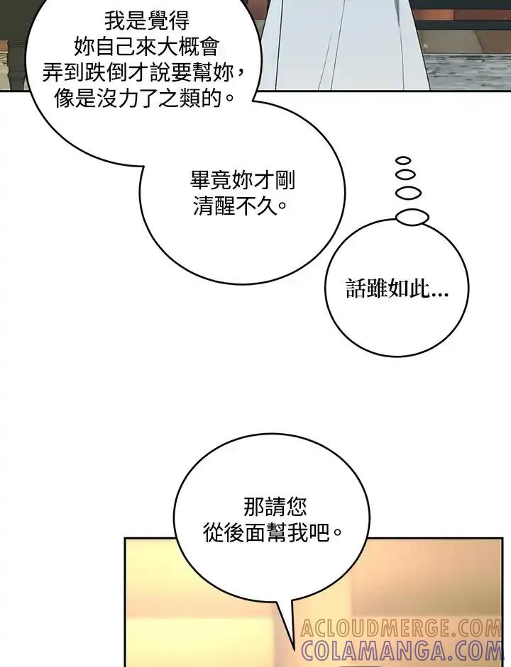 《暴君老公性情大变》第51话 第7页