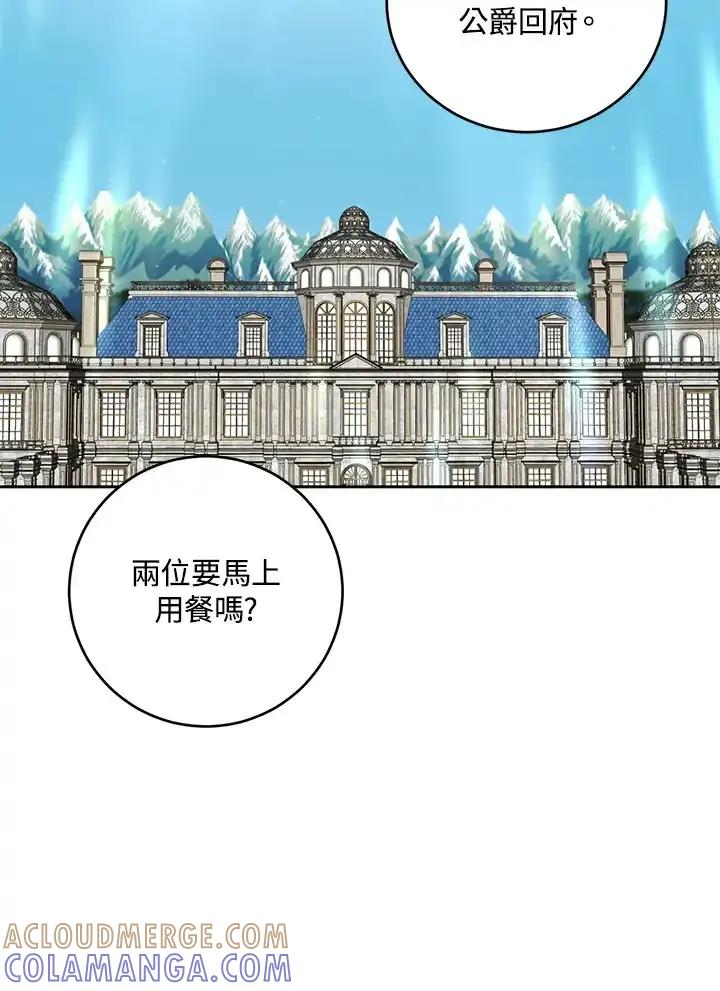 《暴君老公性情大变》第51话 第73页
