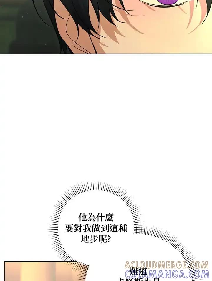 《暴君老公性情大变》第51话 第34页