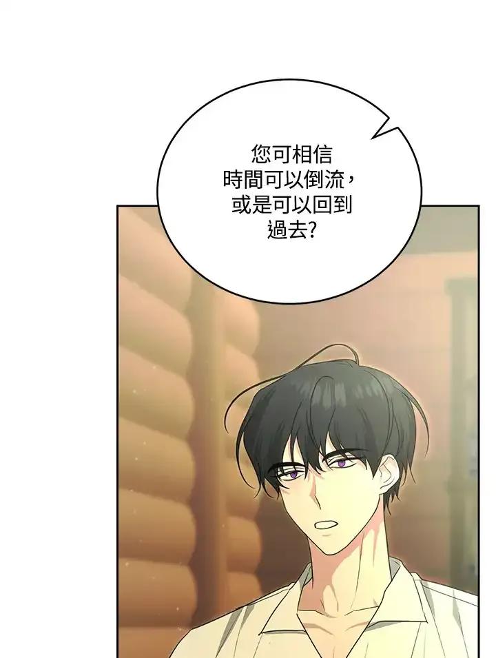 《暴君老公性情大变》第51话 第36页