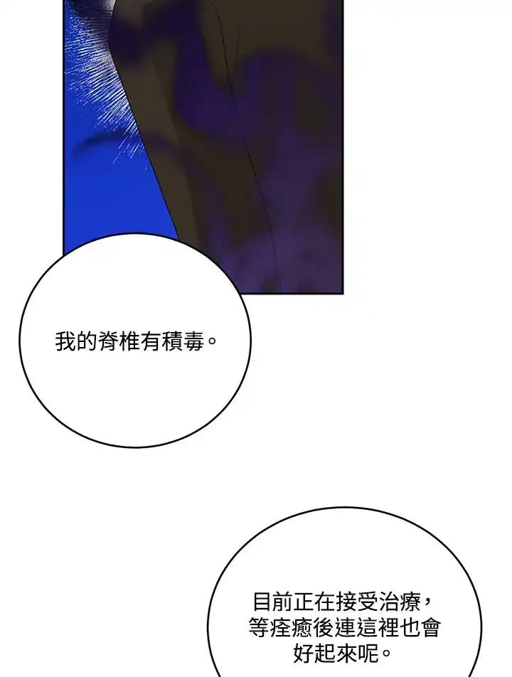 《暴君老公性情大变》第52话 第8页