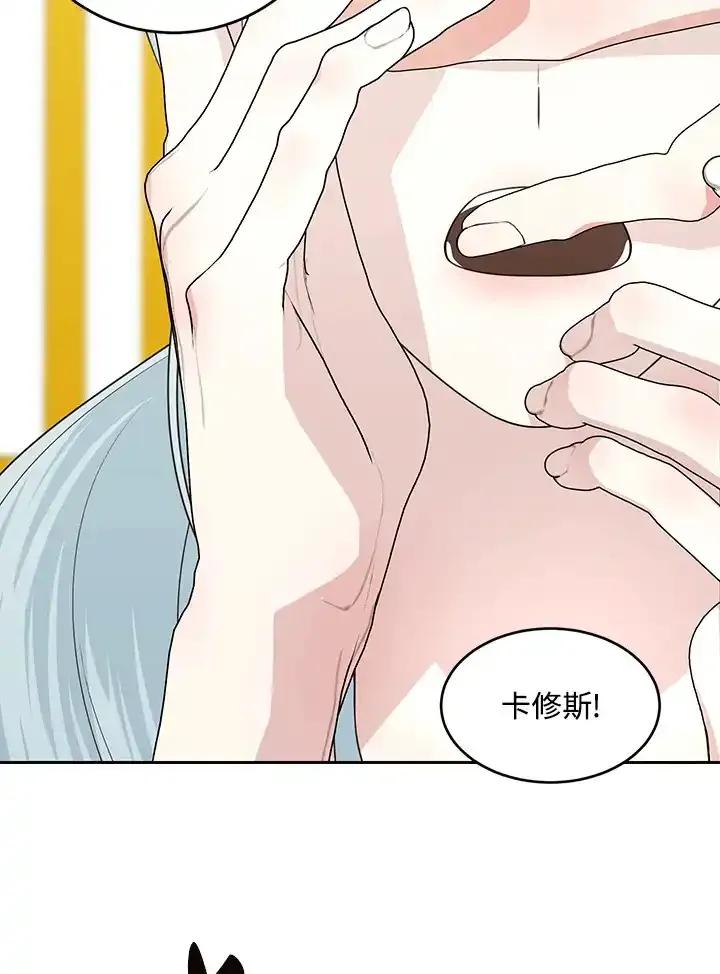 《暴君老公性情大变》第52话 第48页