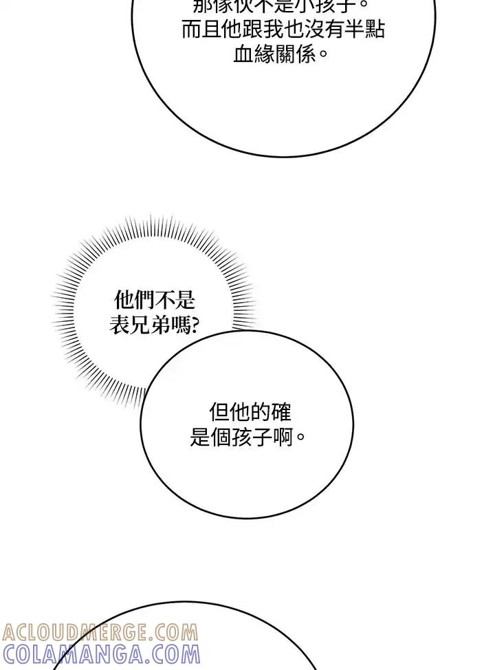 《暴君老公性情大变》第52话 第52页