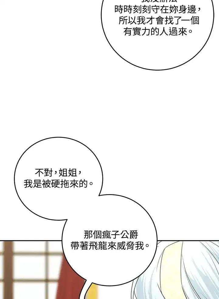 《暴君老公性情大变》第52话 第72页