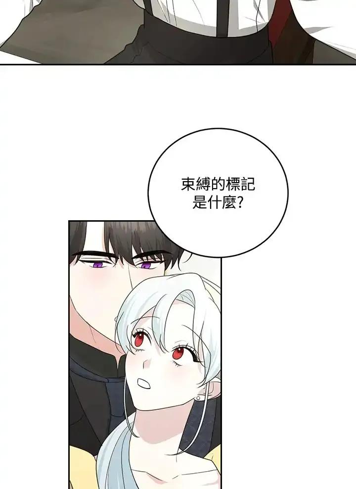《暴君老公性情大变》第52话 第68页