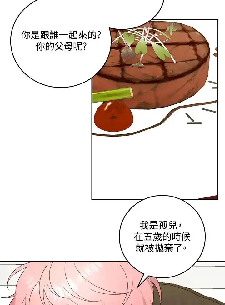 《暴君老公性情大变》第52话 第32页