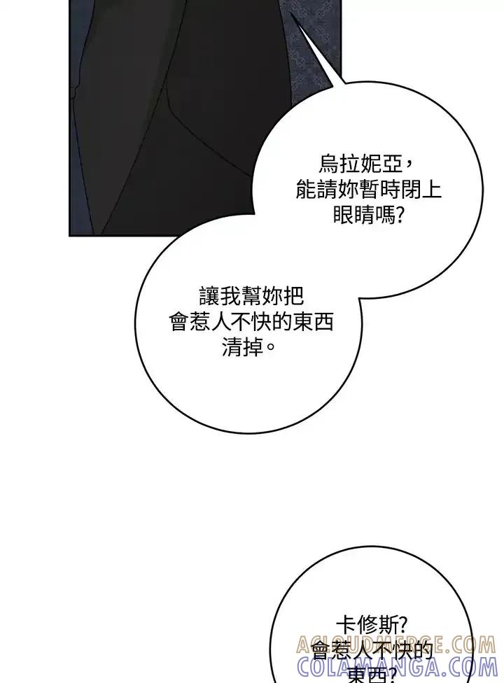 《暴君老公性情大变》第52话 第40页