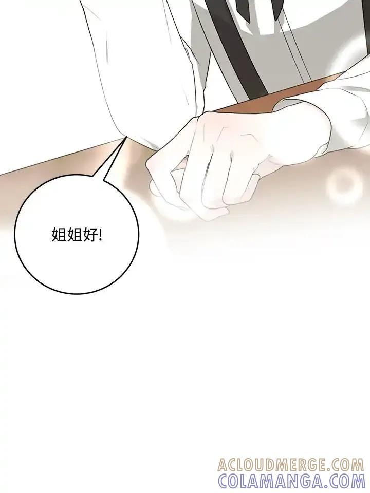 《暴君老公性情大变》第52话 第22页
