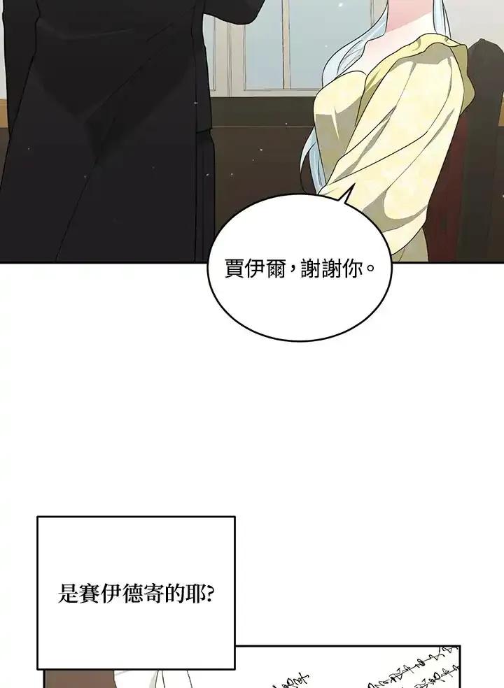 《暴君老公性情大变》第52话 第84页