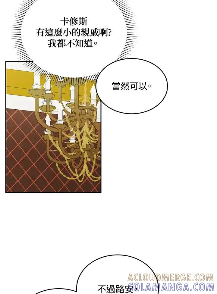 《暴君老公性情大变》第52话 第31页
