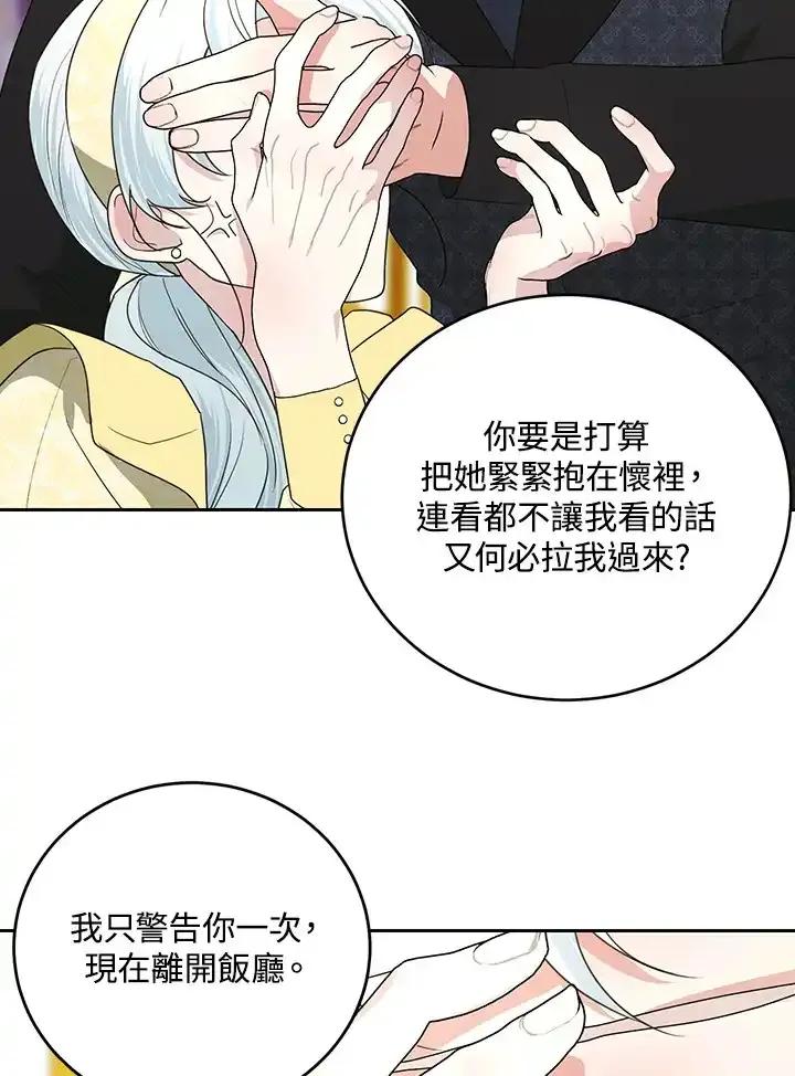《暴君老公性情大变》第52话 第47页