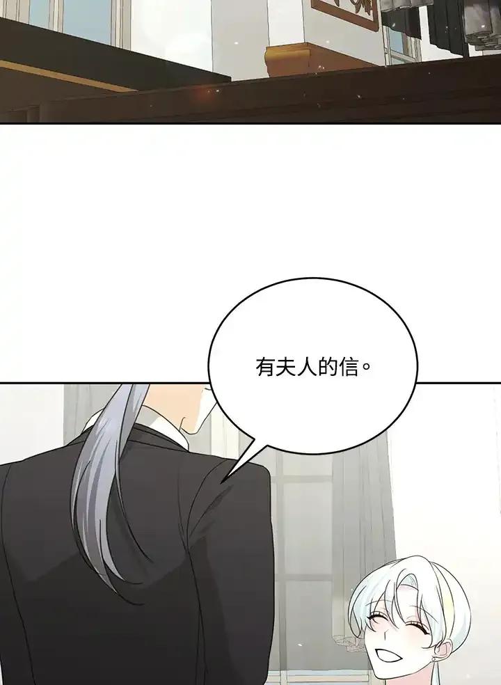 《暴君老公性情大变》第52话 第83页