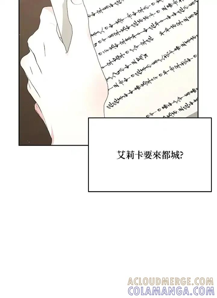 《暴君老公性情大变》第52话 第85页