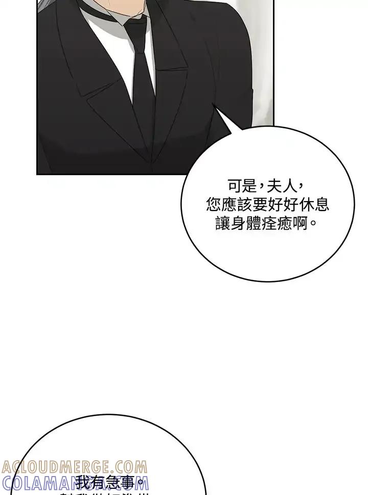 《暴君老公性情大变》第52话 第88页