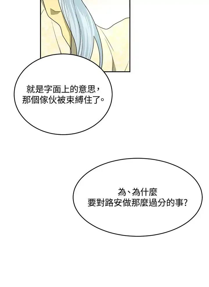 《暴君老公性情大变》第52话 第69页