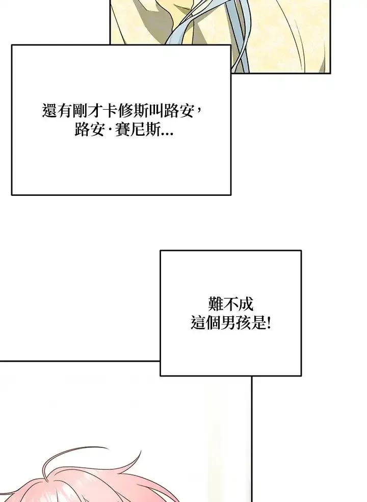《暴君老公性情大变》第52话 第75页