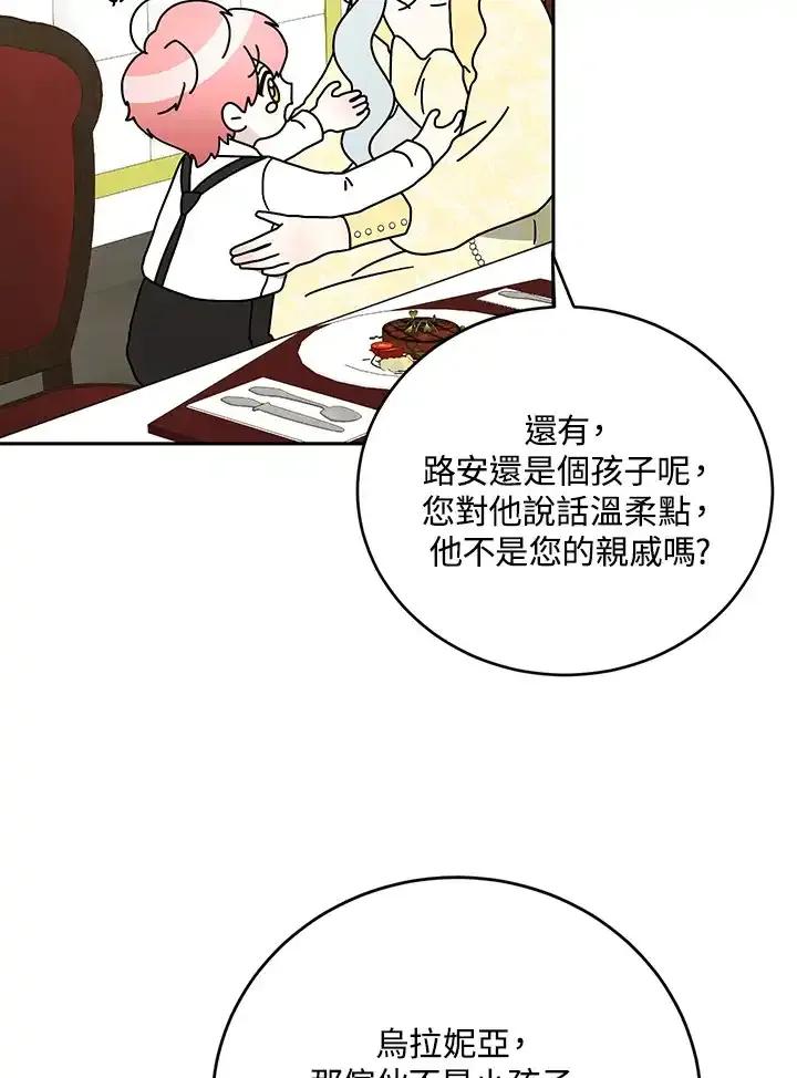 《暴君老公性情大变》第52话 第51页