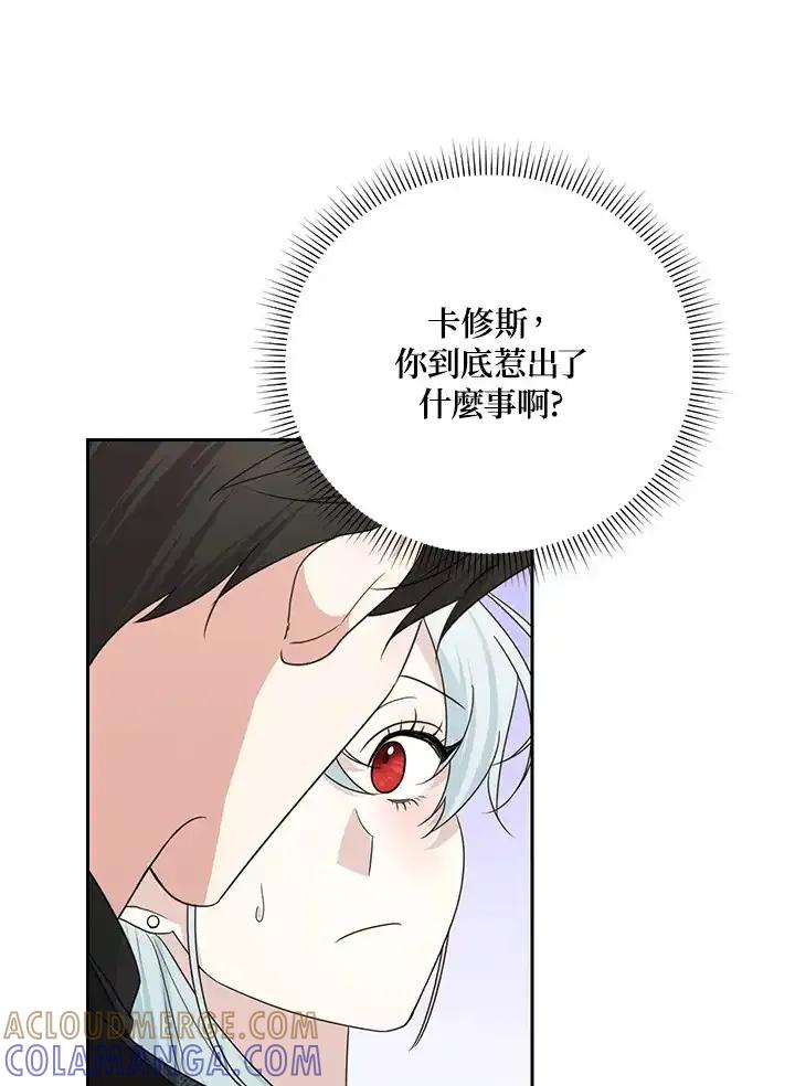 《暴君老公性情大变》第52话 第79页