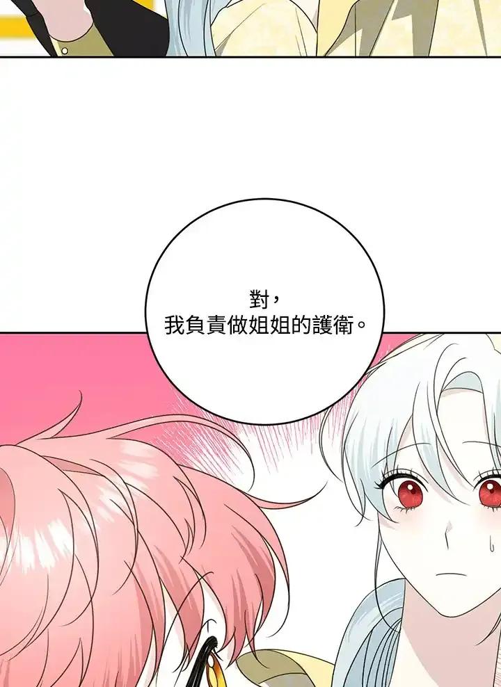 《暴君老公性情大变》第52话 第63页