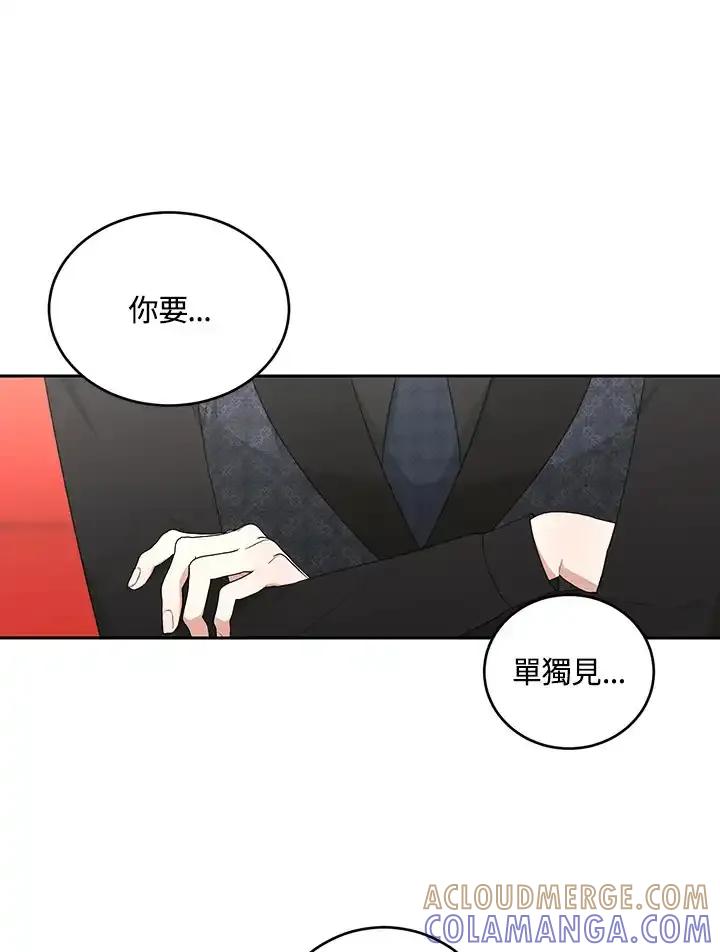 《暴君老公性情大变》第52话 第4页