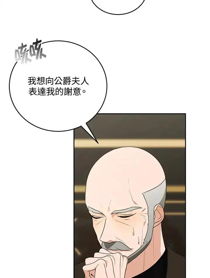 《暴君老公性情大变》第52话 第6页