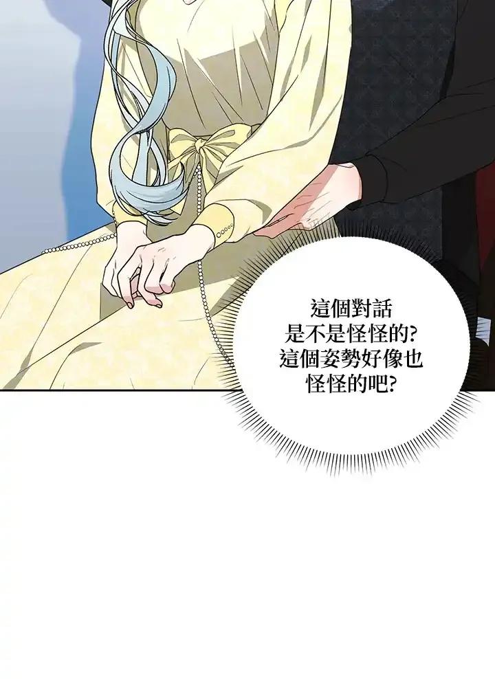 《暴君老公性情大变》第52话 第60页