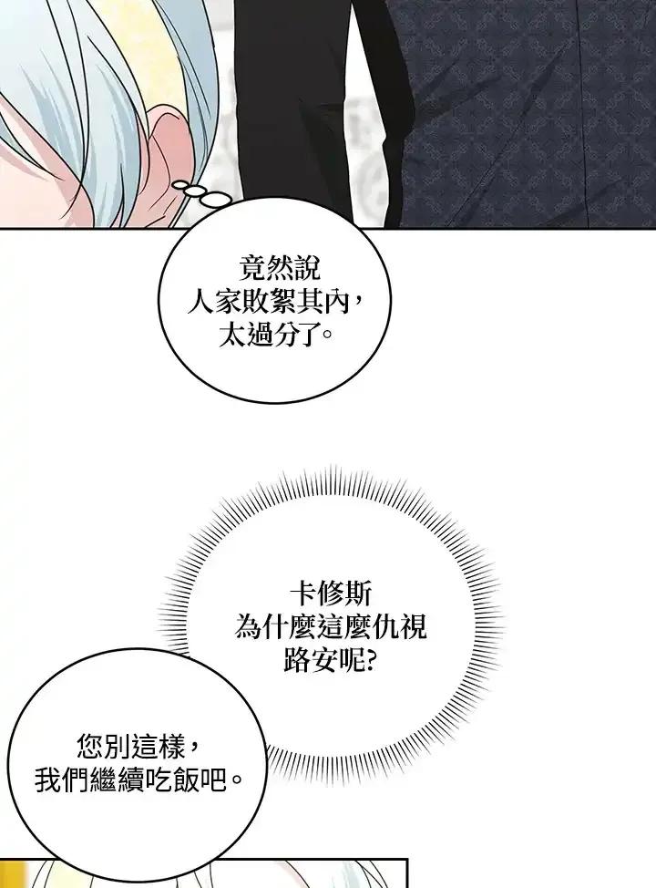 《暴君老公性情大变》第52话 第54页
