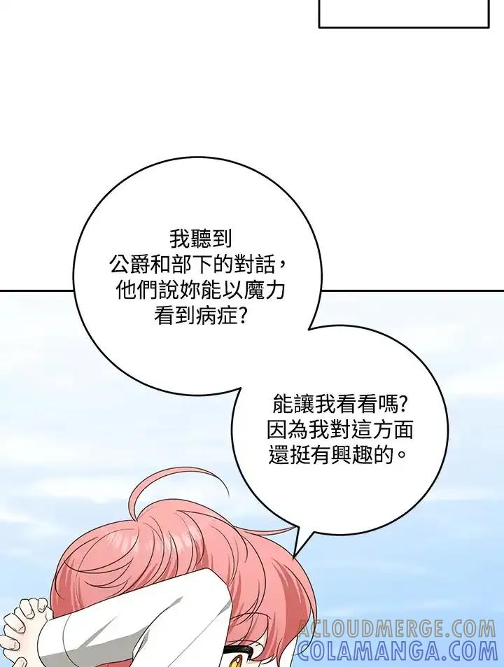 《暴君老公性情大变》第53话 第7页