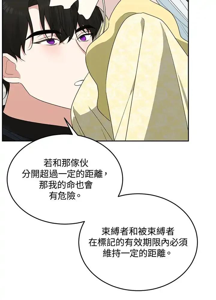 《暴君老公性情大变》第53话 第41页