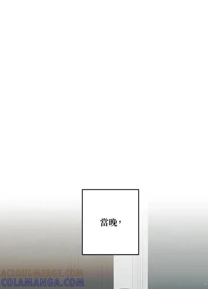 《暴君老公性情大变》第53话 第46页