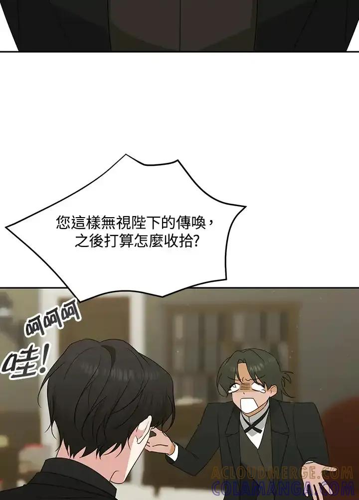 《暴君老公性情大变》第53话 第19页