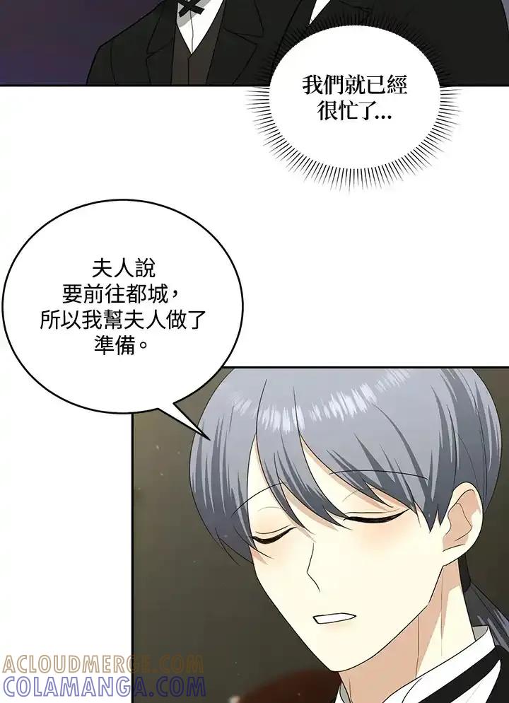《暴君老公性情大变》第53话 第25页
