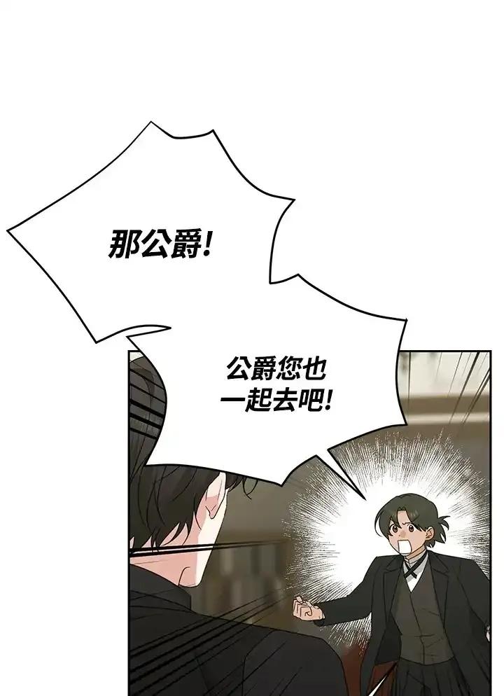 《暴君老公性情大变》第53话 第27页