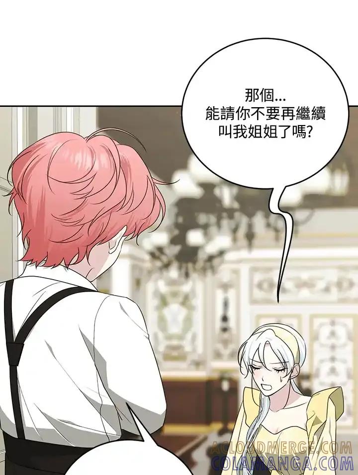 《暴君老公性情大变》第53话 第4页