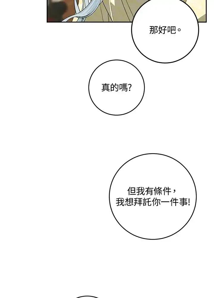 《暴君老公性情大变》第53话 第12页