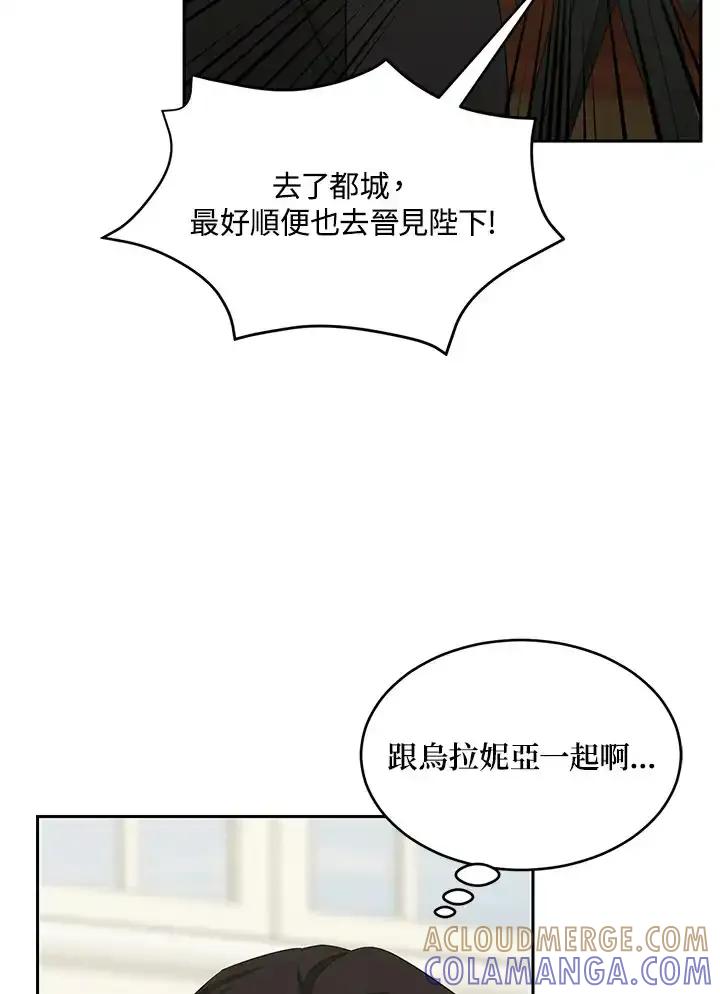 《暴君老公性情大变》第53话 第28页