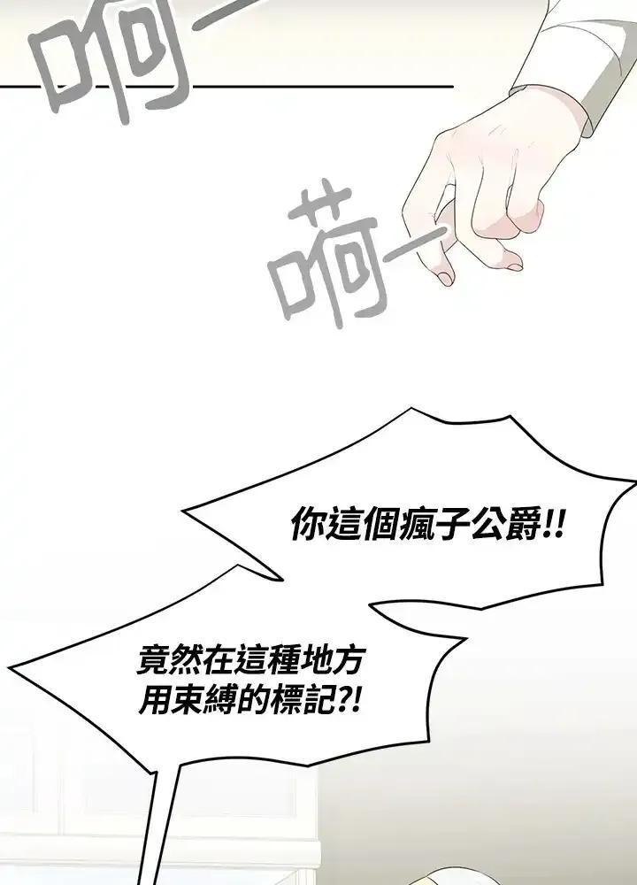 《暴君老公性情大变》第53话 第38页