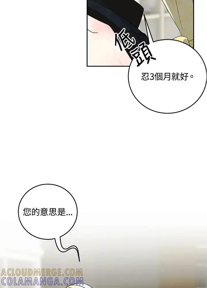 《暴君老公性情大变》第53话 第43页