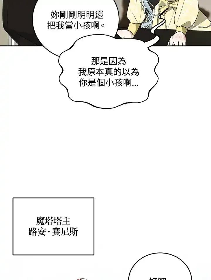 《暴君老公性情大变》第53话 第5页