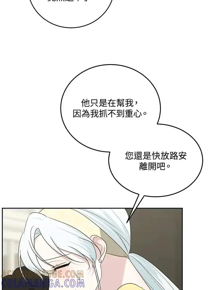 《暴君老公性情大变》第53话 第40页