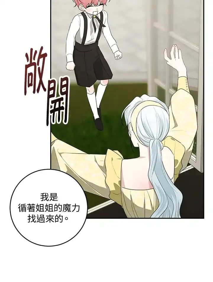 《暴君老公性情大变》第53话 第3页