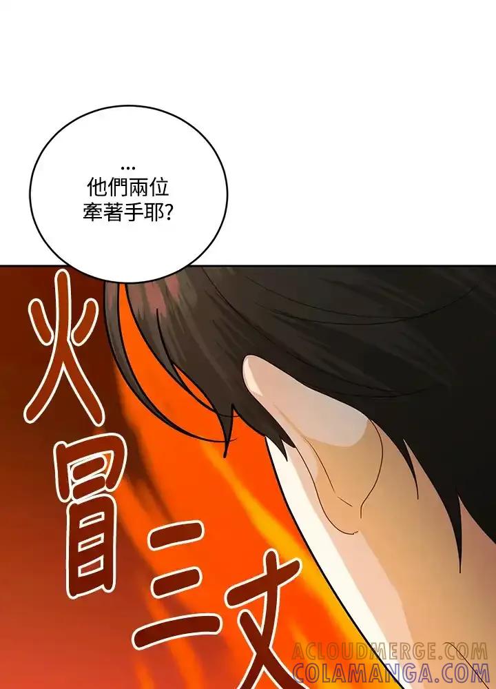 《暴君老公性情大变》第53话 第34页