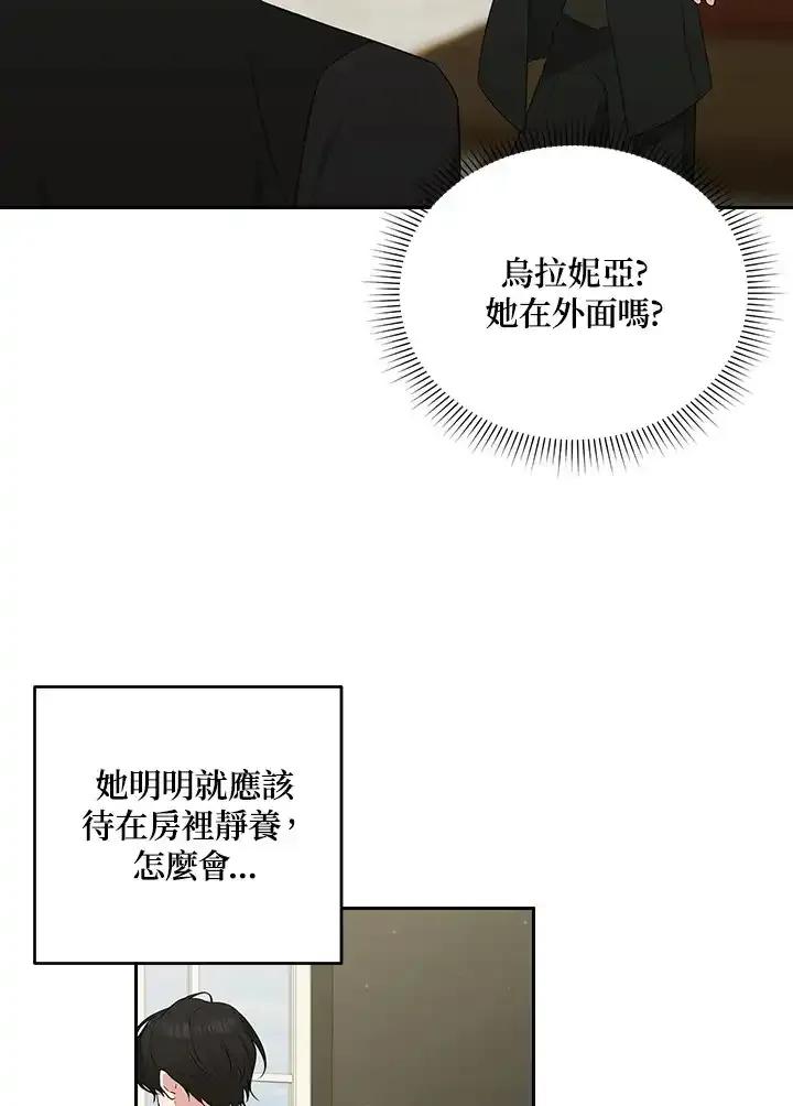 《暴君老公性情大变》第53话 第20页