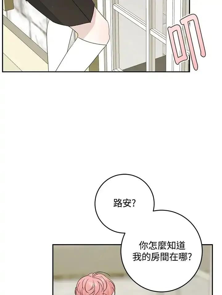 《暴君老公性情大变》第53话 第2页