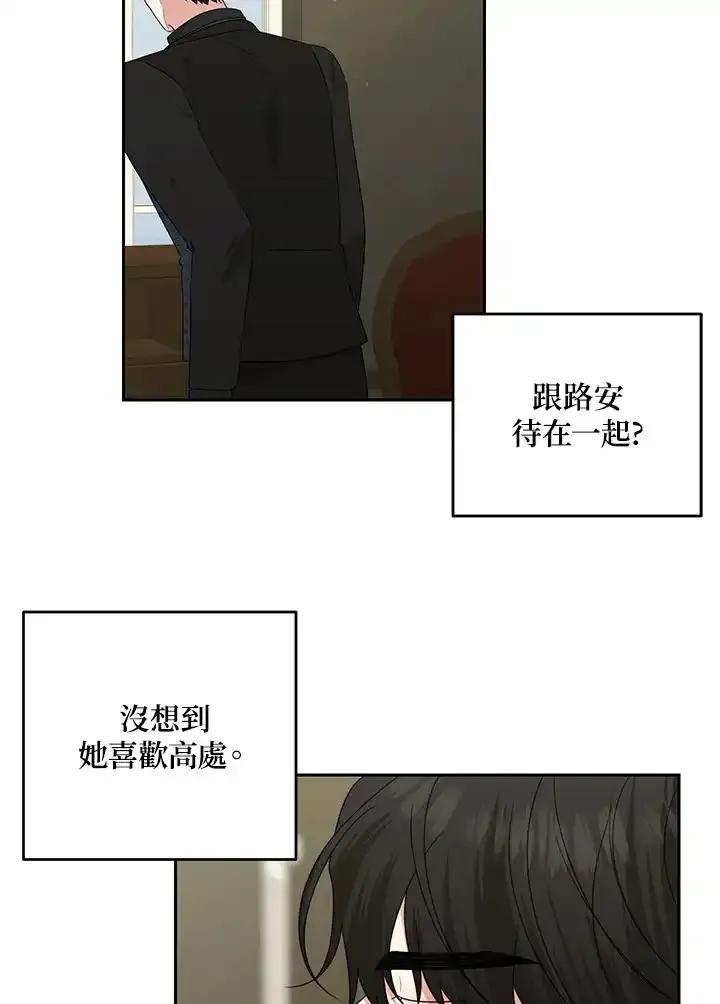 《暴君老公性情大变》第53话 第21页