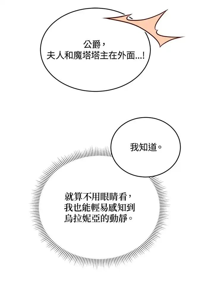 《暴君老公性情大变》第53话 第33页